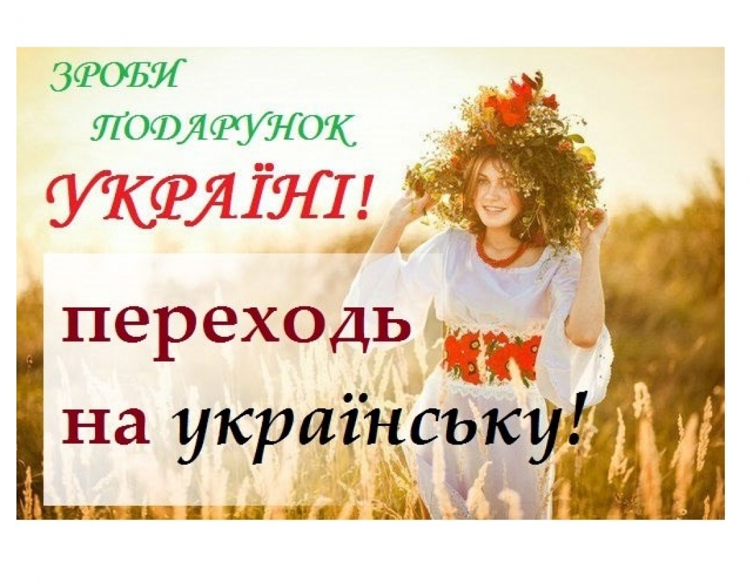 П'ятниця-день української мови на Фейсбуці)))