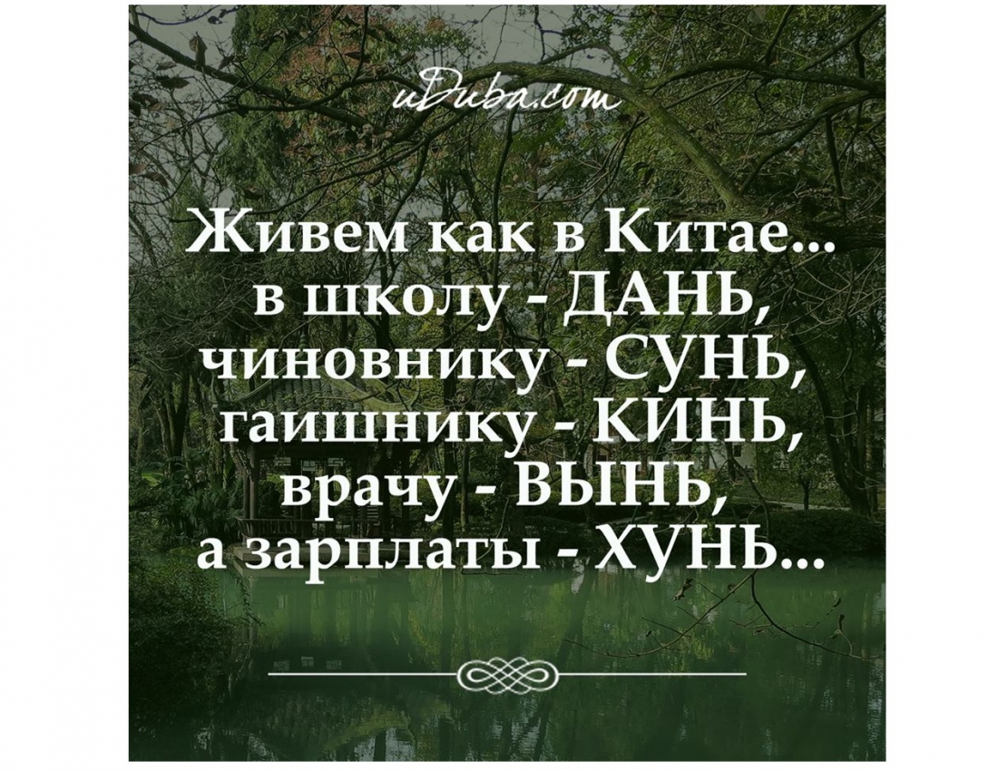 А, мо', і справді ми китайці???