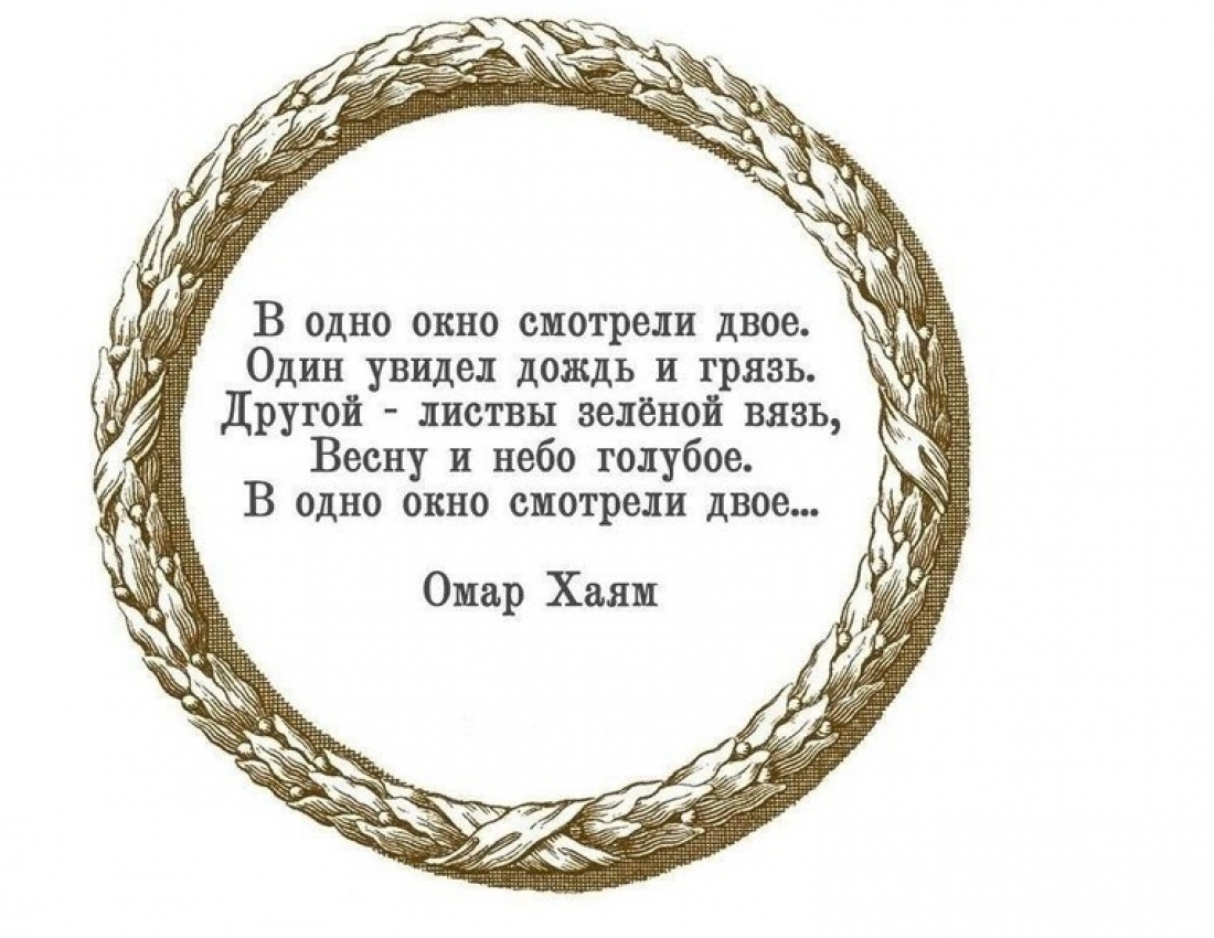 В одно окно смотрели двое ...