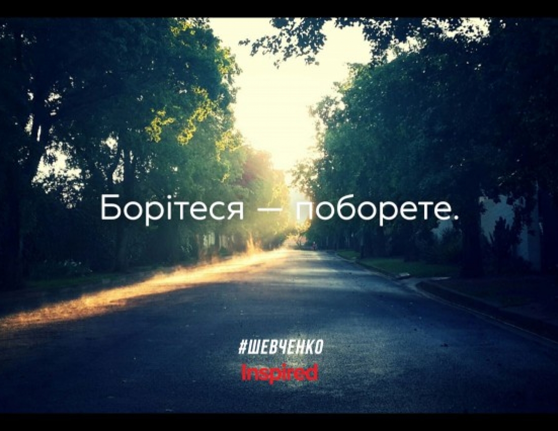 10 цитат Шевченка, які й досі актуальні