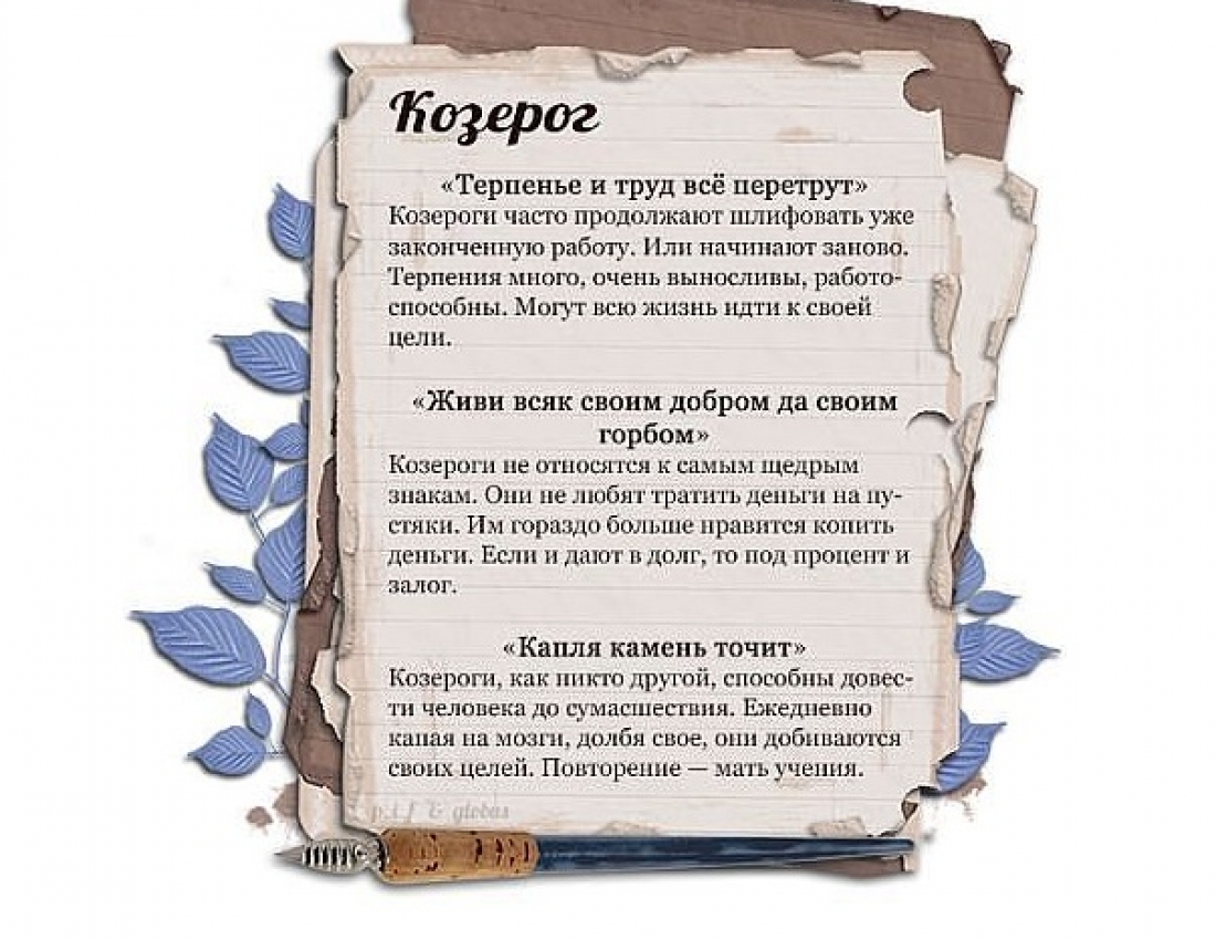 Прислів&#039;я знаків зодіаку