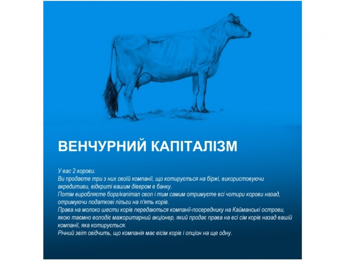 Економіка і корови: кумедна інфографіка