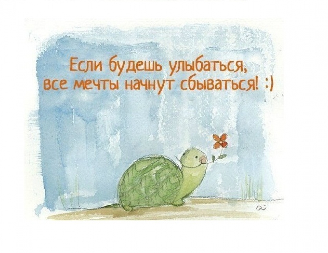 Улыбочка... ))))))))))))