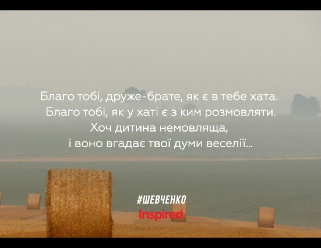 10 цитат Шевченка, які й досі актуальні