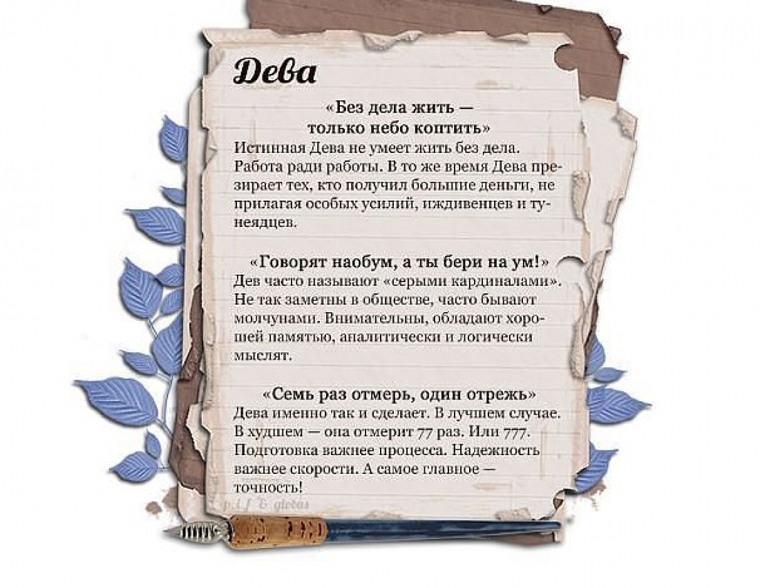 Прислів&#039;я знаків зодіаку