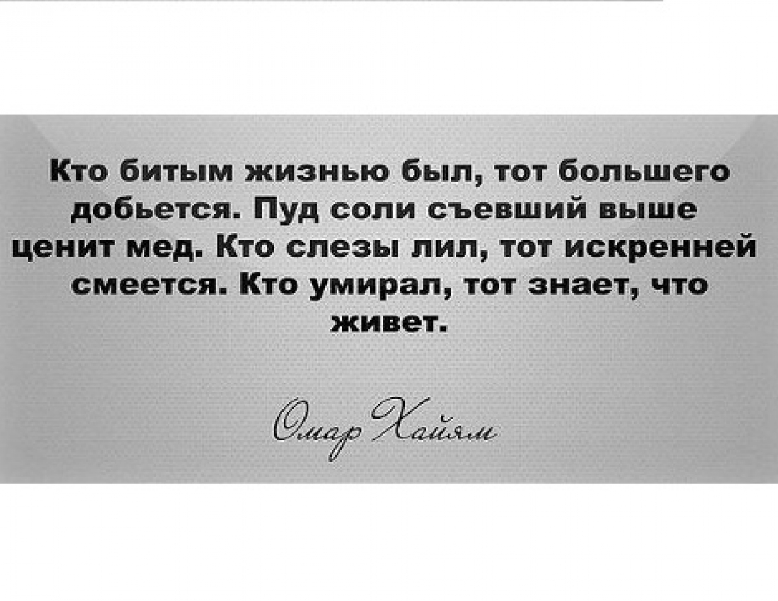 Кто битым жизнью был ...