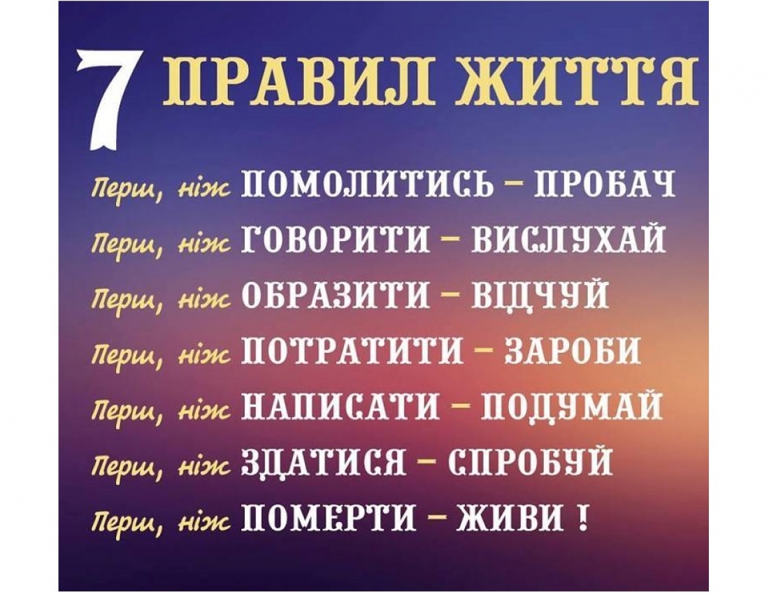 7 правил життя