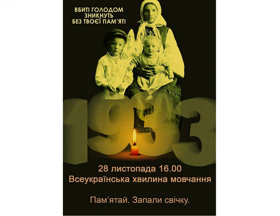 28 ЛИСТОПАДА... Запаліть свічку пам'яті ...