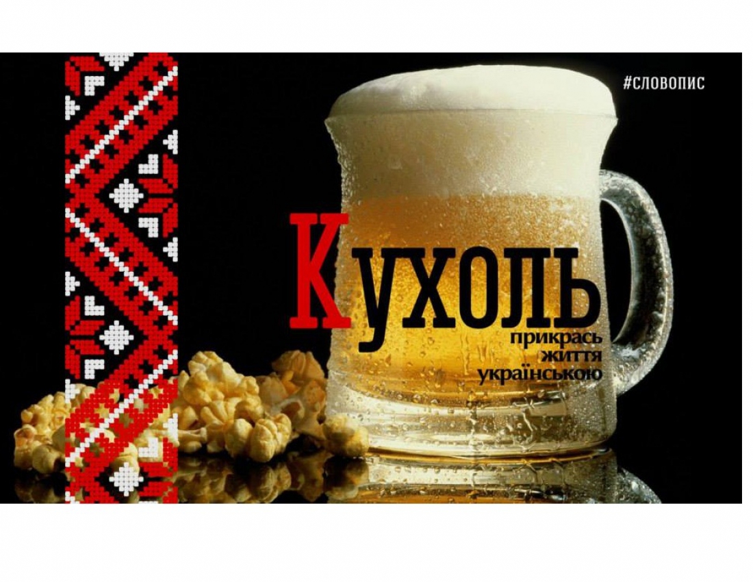 Прикрась життя УКРАЇНСЬКОЮ