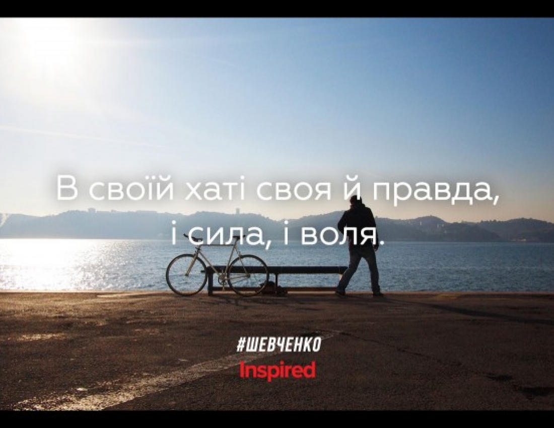 10 цитат Шевченка, які й досі актуальні