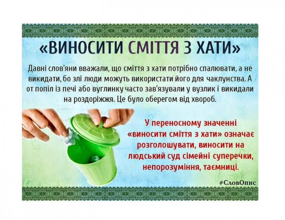 Усе не так просто: наші КРИЛАТІ ВИСЛОВИ ...