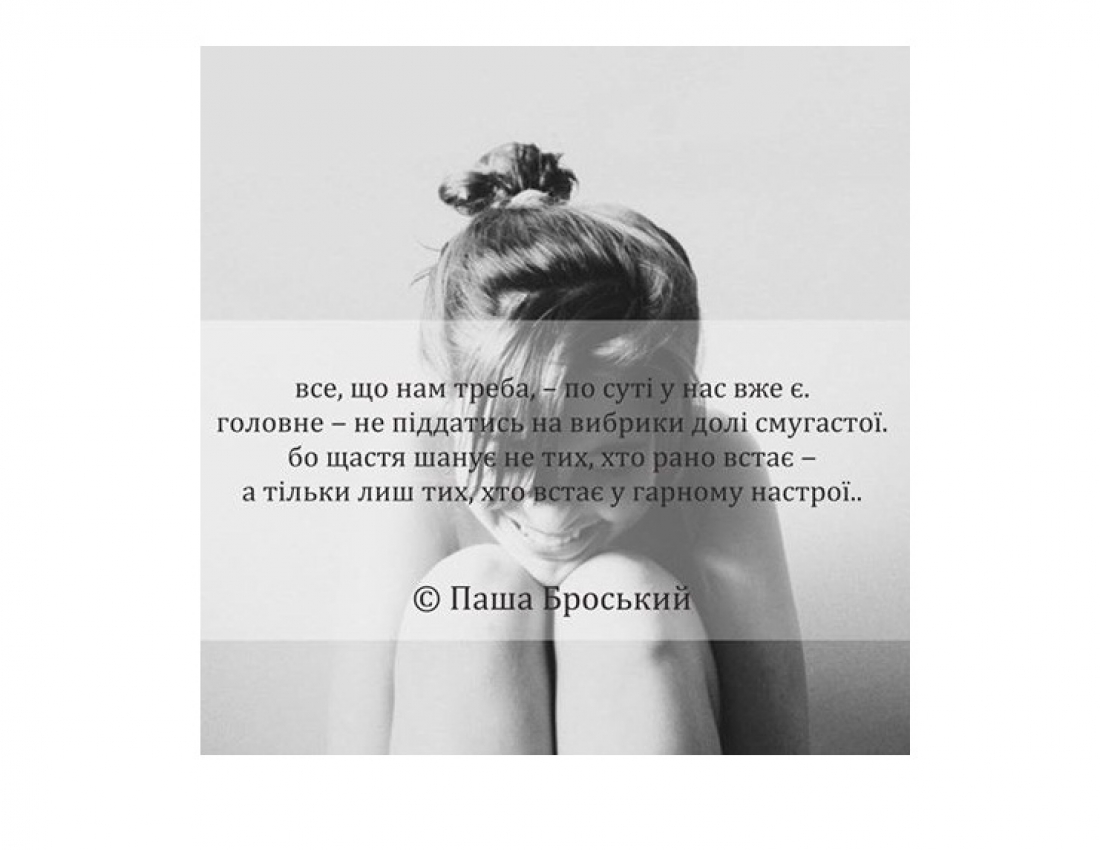 Все, що нам треба уже в нас є...