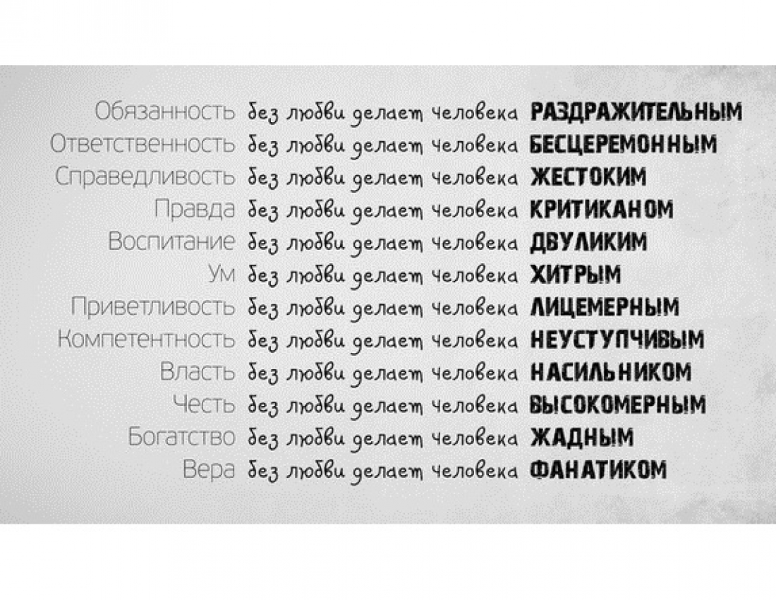 Без любви ...