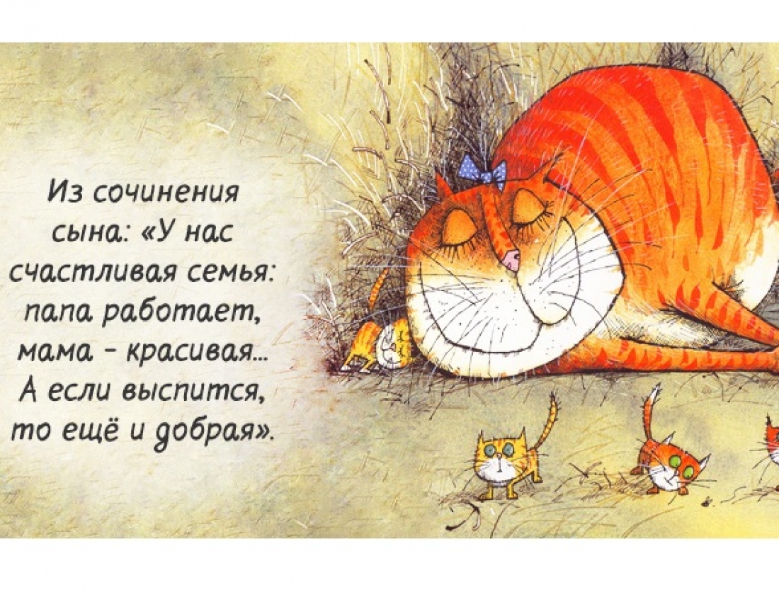 Немного о счастливой семье... :-)
