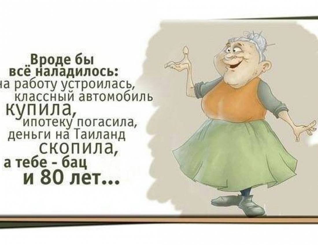 А тебе БАЦ - 80 лет... :-D