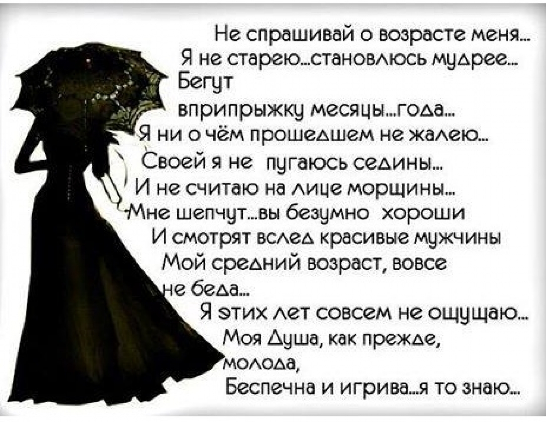 Do not ask me about my age...
