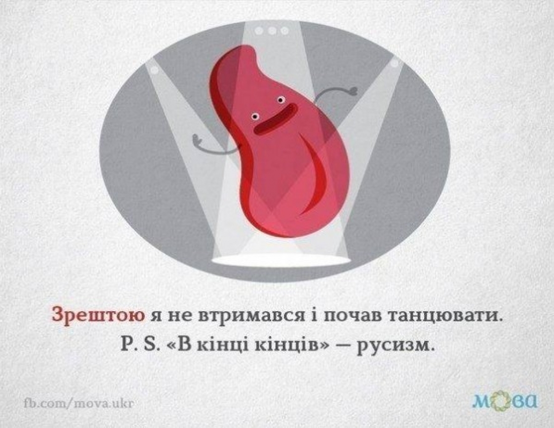 Розмовляємо ПРАВИЛЬНО!!!