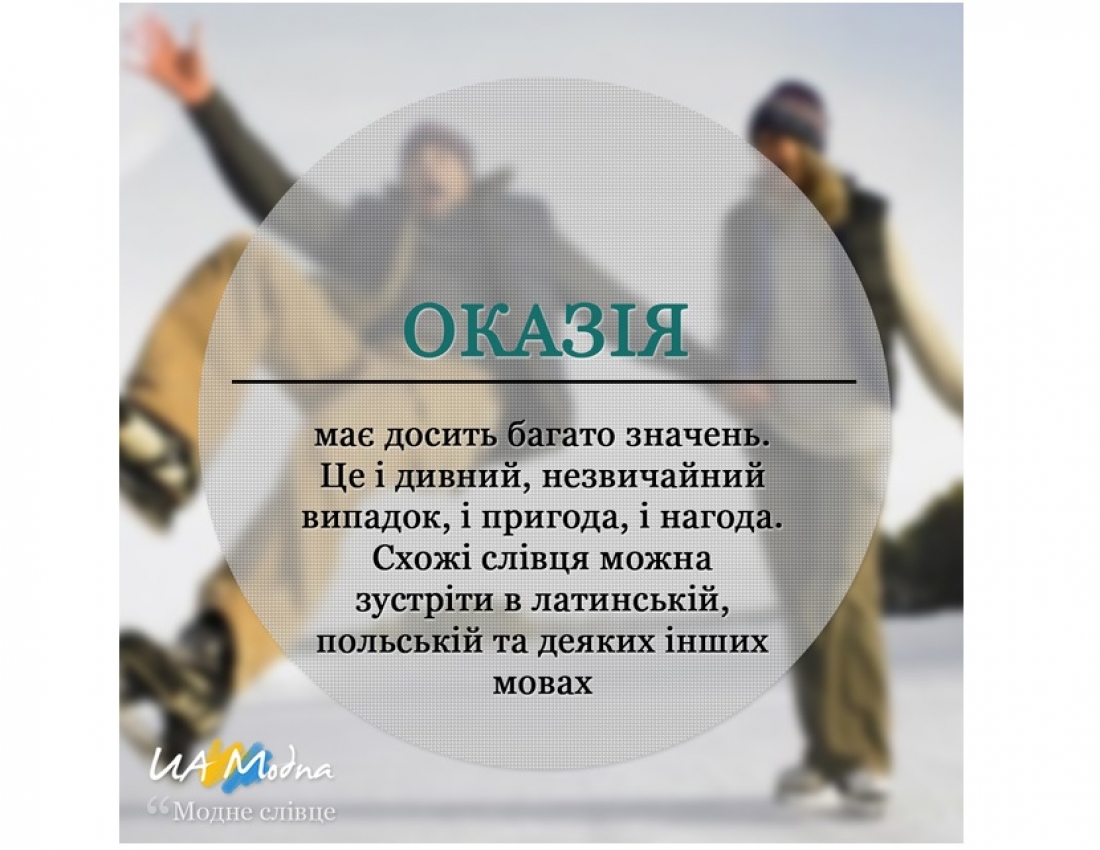 МОДНЕ СЛІВЦЕ. Частина 1