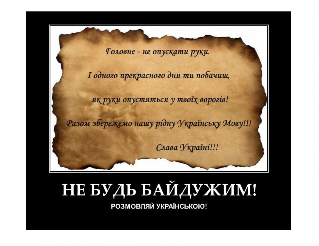 Розмовляй українською !!!