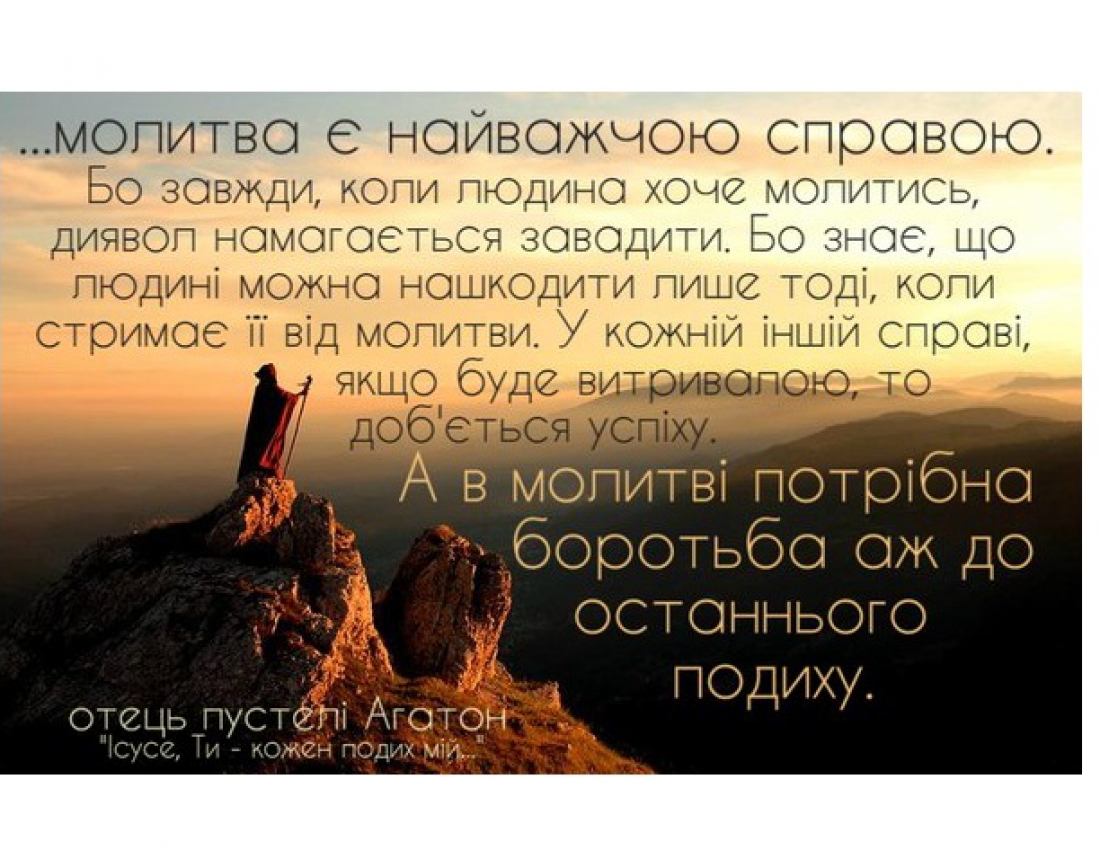 Молитва є найважчою справою ... Знайдіть в собі силу та щирість !!!