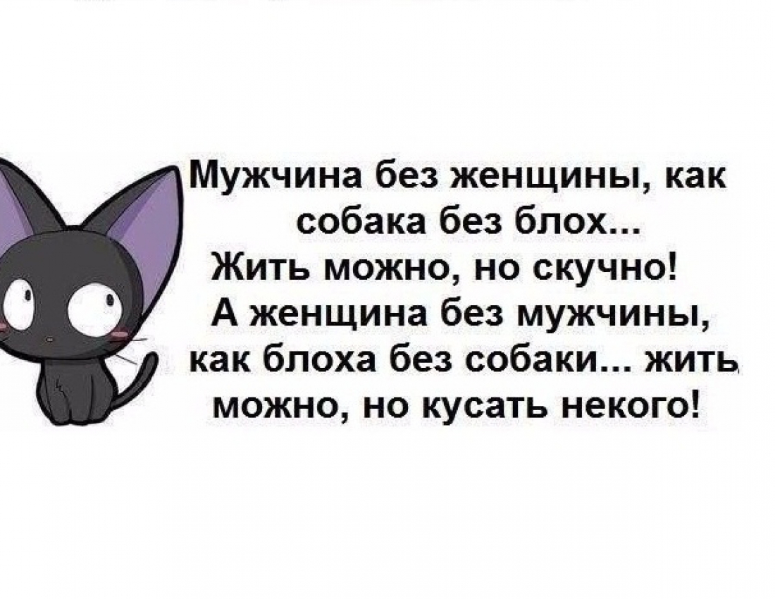 Мужчина без женщины ...Женщина без мужчины ... Мужчина без женщины ...Женщина без мужчины ...