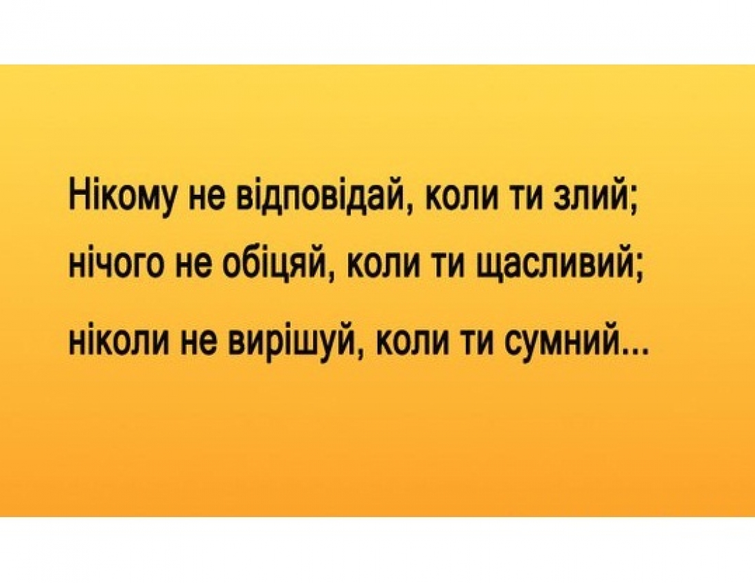 Будьмо людяними!..