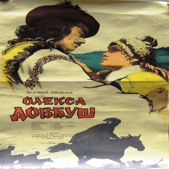Олекса Довбуш (1959) Віднайдено оригінальну українську версію!