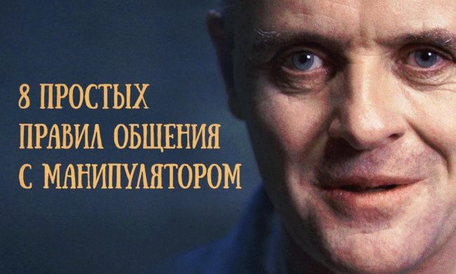 8 простых правил общения, когда вами манипулируют