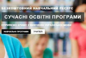 Для крымчан появился сайт изучения украинского языка