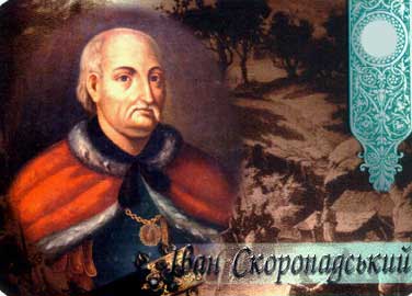 Символіка українських князів і гетьманів СКАТЕРКА СКОРОПАДСЬКОГО Символіка українських князів і гетьманів СКАТЕРКА СКОРОПАДСЬКОГО