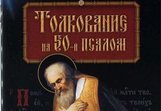 Що вам потрібно знати про 50-ий псалом?