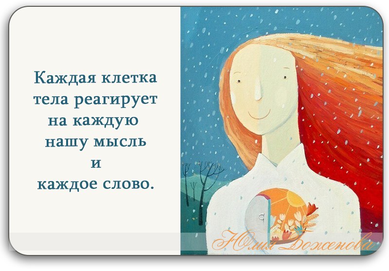 Подсказки из психосоматики Подсказки из психосоматики