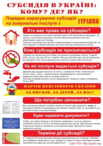 Отримання субсидій в Україні – нові правила Отримання субсидій в Україні – нові правила