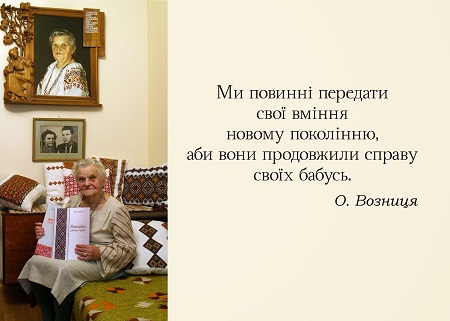 Жінка-легенда:Ольга Возниця