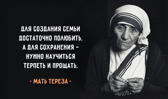 Заповеди Матери Терезы