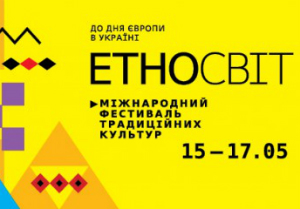 Міжнародний фестиваль традиційних культур «ЕтноСвіт» у Мистецькому Арсеналі Міжнародний фестиваль традиційних культур «ЕтноСвіт» у Мистецькому Арсеналі