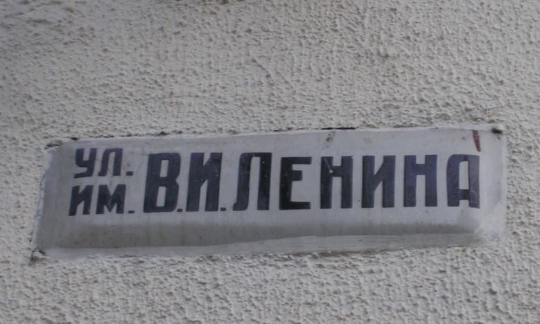 Як діяти, якщо ваш населений пункт чи вулицю перейменували Як діяти, якщо ваш населений пункт чи вулицю перейменували
