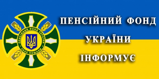 Відбулися зміни в пенсійному законодавстві з 1 січня 2016 року
