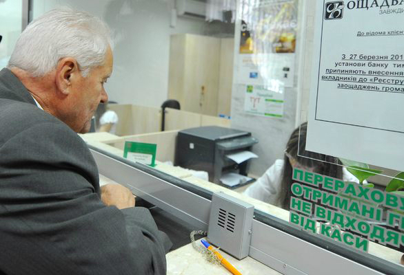 Во Львове пенсионер отсудил у "Ощадбанка" более 28 тысяч гривен, украденных банковскими работниками