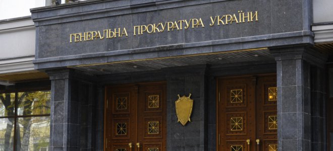 Генпрокуратура шукає, хто вкрав грант США на її реформування Генпрокуратура шукає, хто вкрав грант США на її реформування