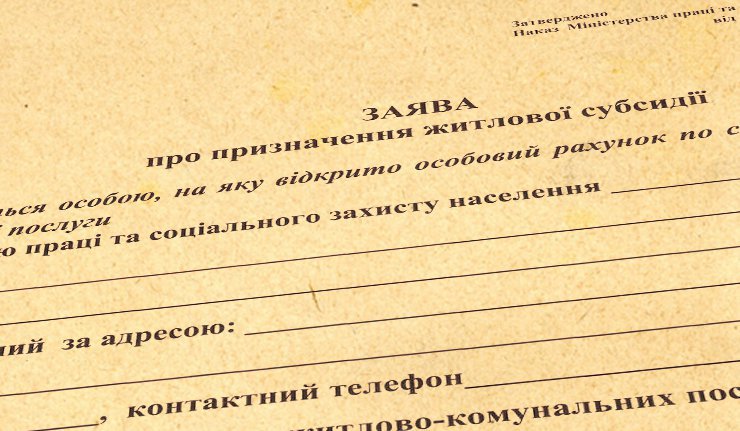Як постачальники послуг ЖКГ збагачуються на субсидіях. Коментар експерта Як постачальники послуг ЖКГ збагачуються на субсидіях. Коментар експерта