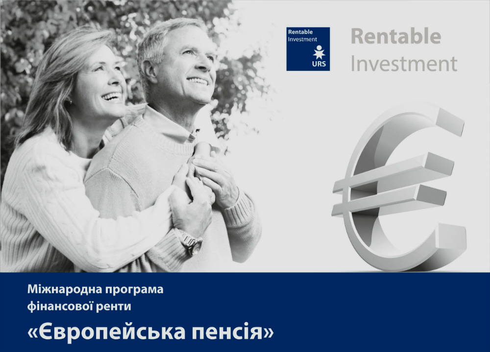 Старт програми "Європейська пенсія в Україні" Старт програми "Європейська пенсія в Україні"
