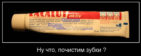 ВИЧ из тюбика с зубной пастой