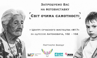 У Центрі сучасного мистецтва покажуть "Світ очима самотності"