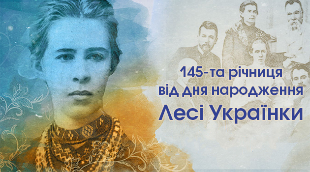 Леся Українка – геній тендітної незламності Леся Українка – геній тендітної незламності