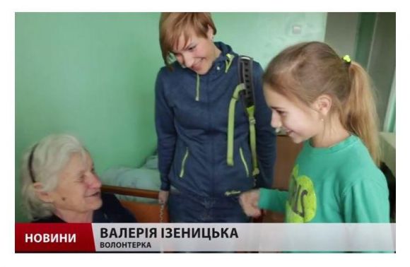 Самотнім львів’янам похилого віку допомагає 12-річна волонтерка (відео)
